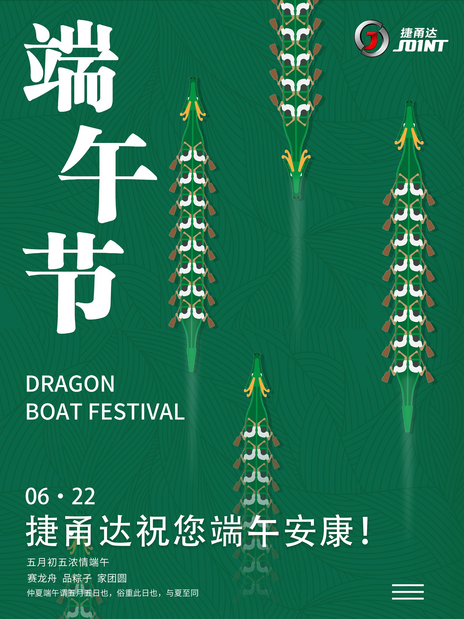 【捷甬達(dá)】祝您端午節(jié)安康！