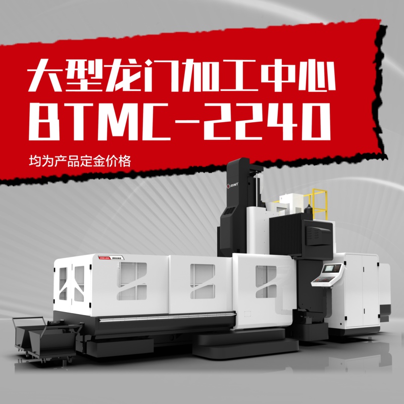 捷甬達龍門加工中心