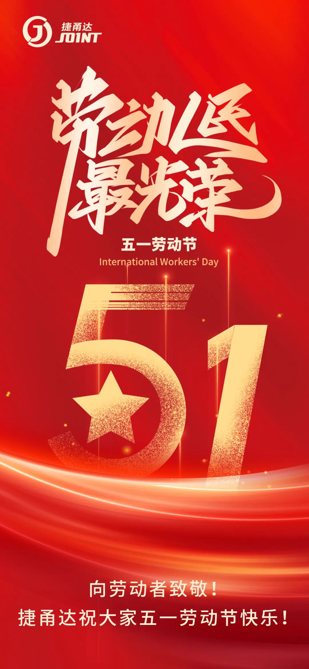 向勞動(dòng)者致敬！