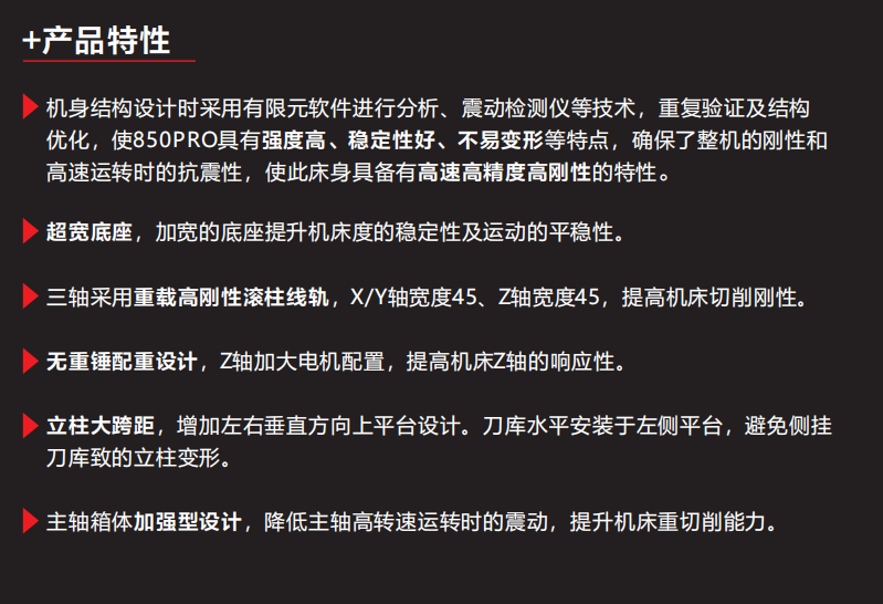 捷甬達(dá)模具加工中心850PRO產(chǎn)品特性